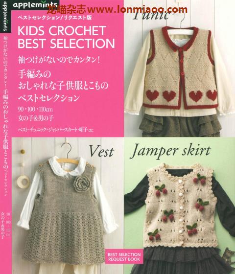 [日本版]Applemints 手工针织儿童服饰专业PDF电子书 No.238